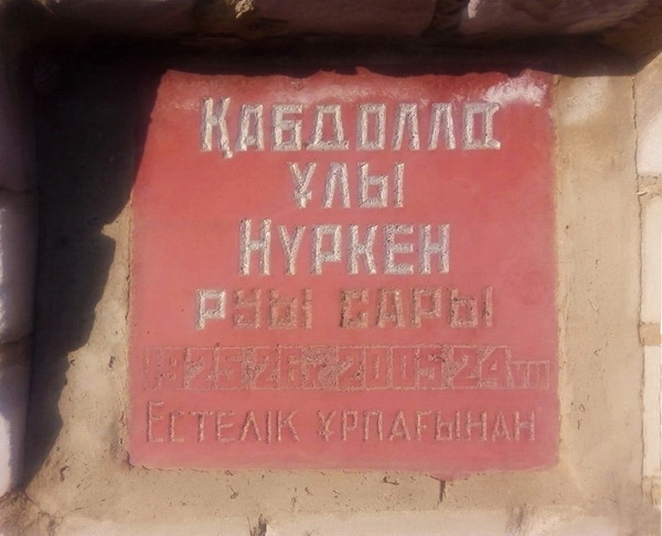 Надгробный памятник